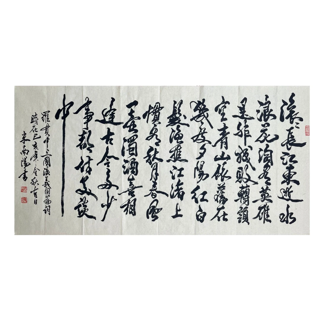 米南阳 《诗词》书法 四尺整纸 M-R-907 软片-A