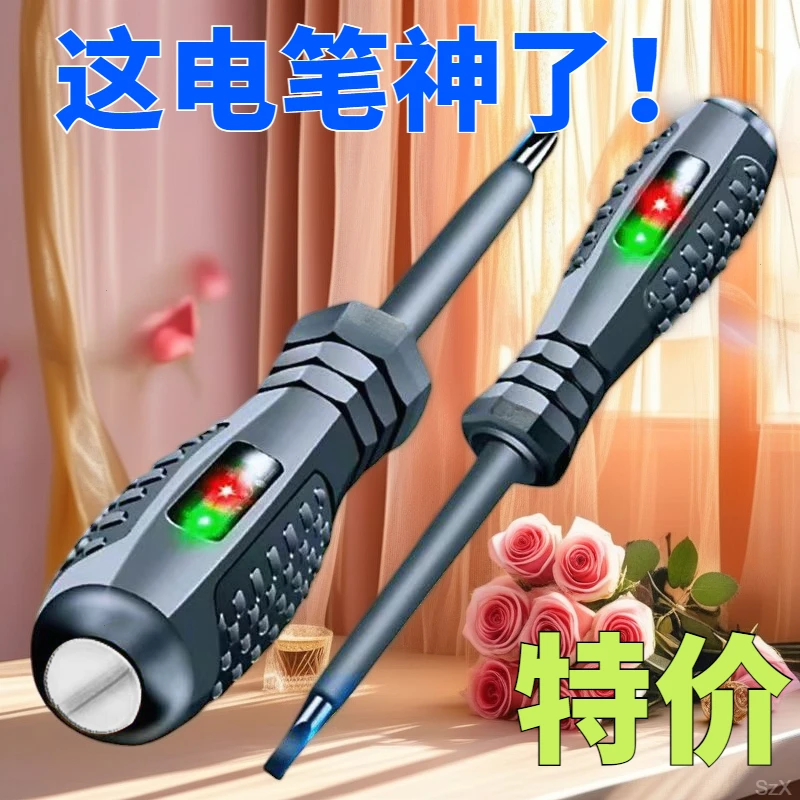 高亮彩光多功能测电笔智能感应测断线查断点电工专用高扭力试电笔