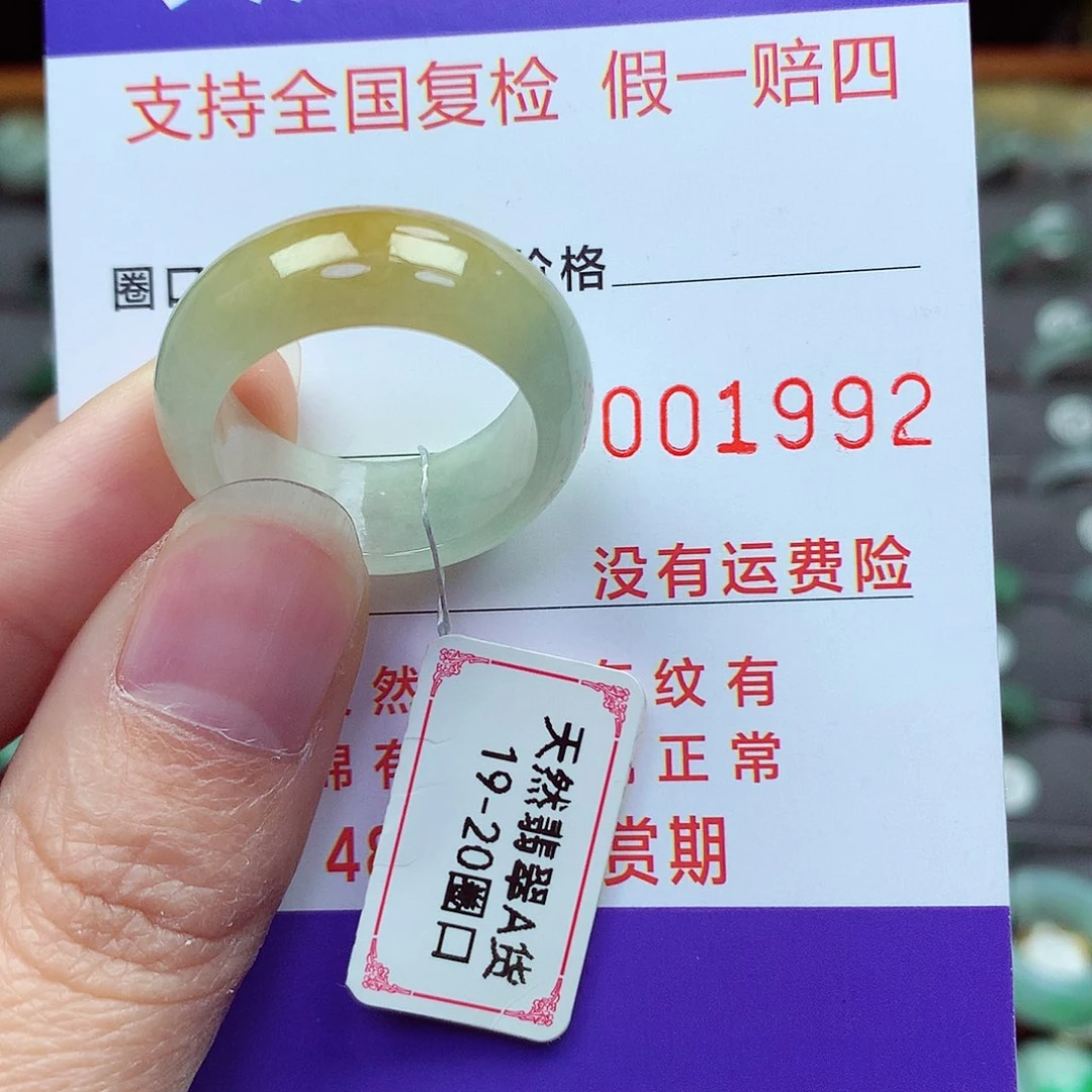 未镶嵌戒指翡翠19-20号