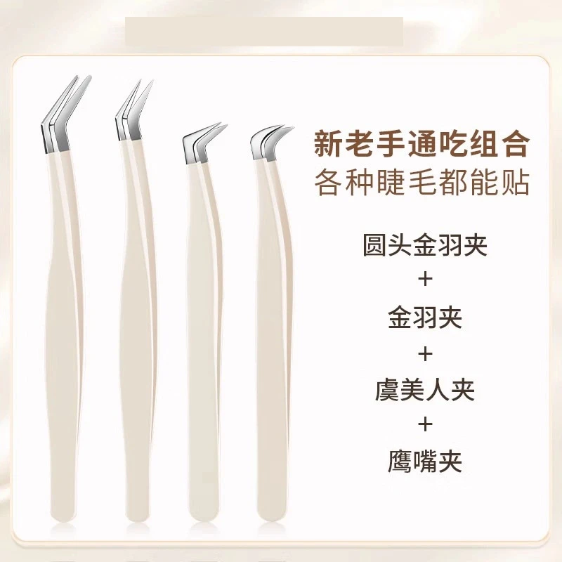 高紧密假睫毛镊子嫁接睫毛镊子初学者工具金羽夹美睫师专用易上手