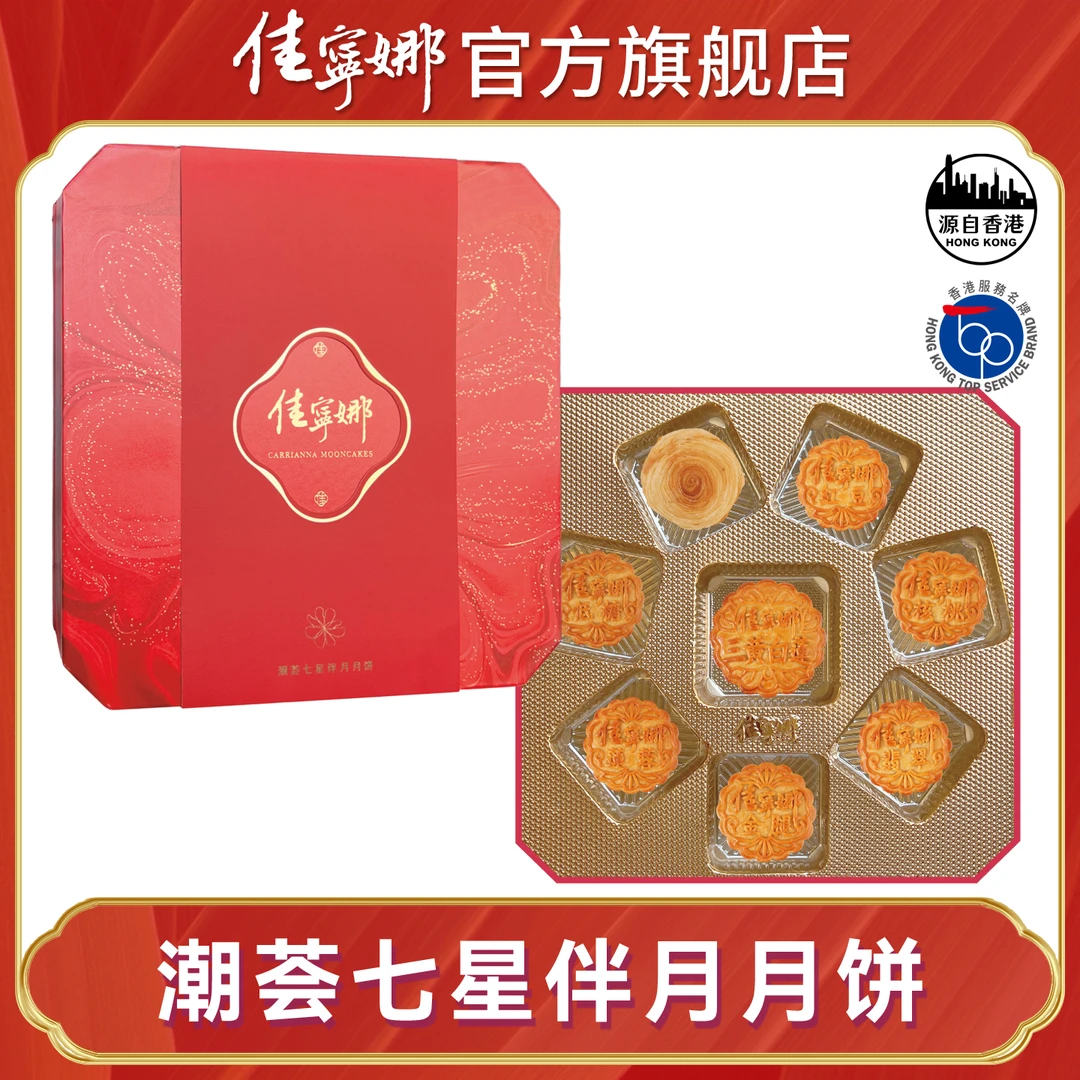 佳宁娜潮荟七星伴月月饼广式月饼礼盒低糖蛋黄莲蓉五仁高端