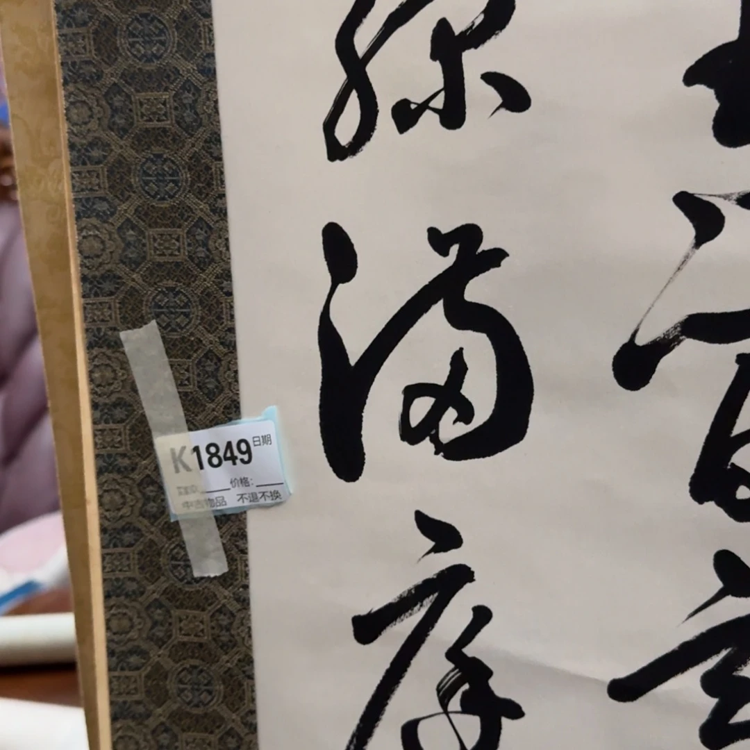 舒***适书法1849。