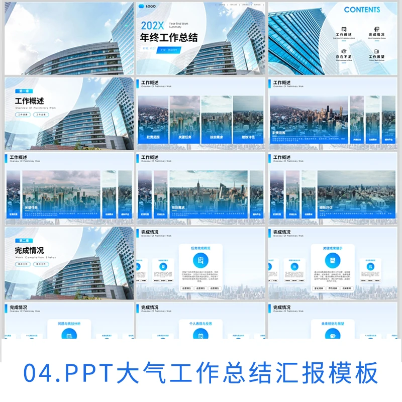 PPT简约大气工作总结汇报模板04
