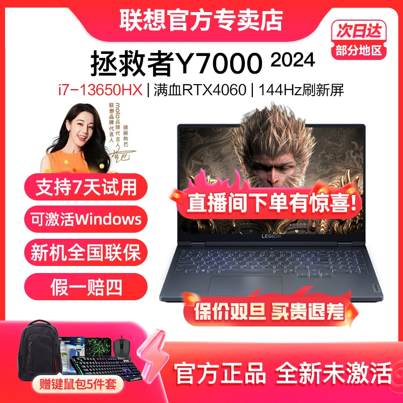 【年货节抢先购】联想拯救者 y7000P/Y7000 2024游戏黑神话笔记本