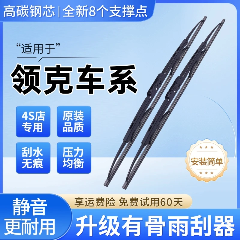 适用于领克01领克02领克03 05 06专车专用有骨雨刷雨刮器
