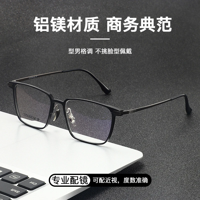 超轻商务铝镁钛全框近视眼镜男款变色防蓝光平光护目镜可配度数