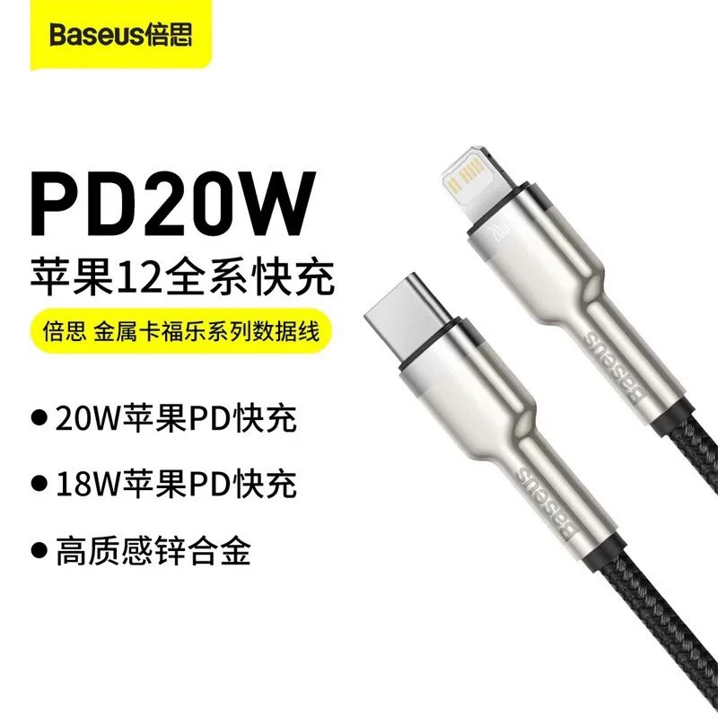 准新品 Baseus/倍思 金属卡福乐数据线适用苹果pd手机20W快充