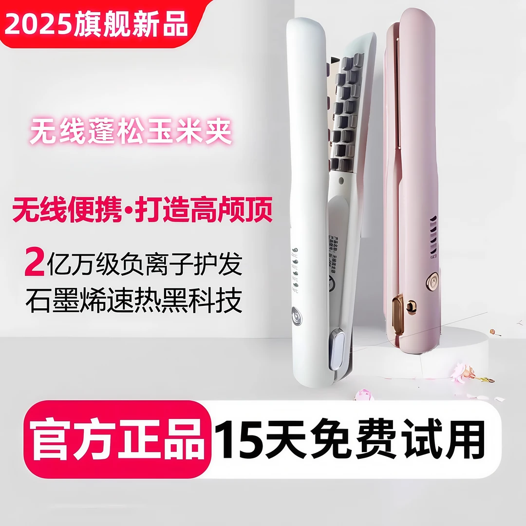玉米烫须夹板无线玉米夹头发蓬松垫发根负离子烫发夹高颅顶电夹板