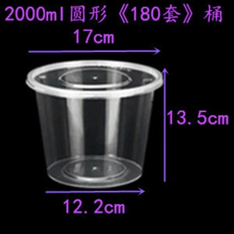 2000ml圆桶透明餐盒180套一件