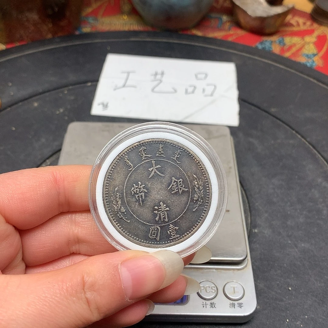 一手币子复古工艺品