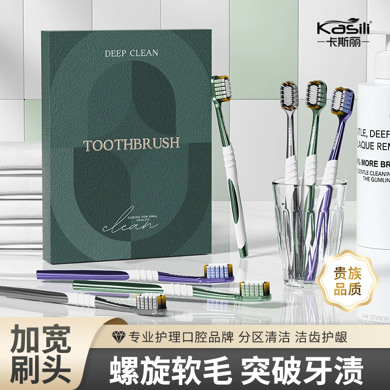 【6支礼盒装】卡斯丽高档软毛牙刷宽头刷头高密度柔软刷毛家庭装