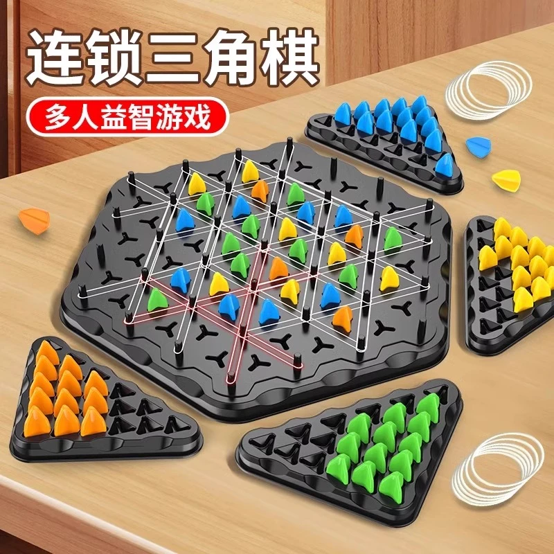 儿童思维连锁三角棋皮筋亲子互动桌面益智游戏三角棋连锁棋三角形