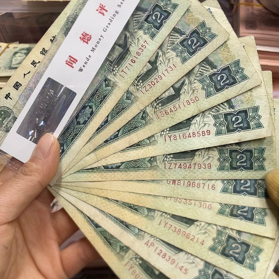 退市钱原图发货10张802旧品