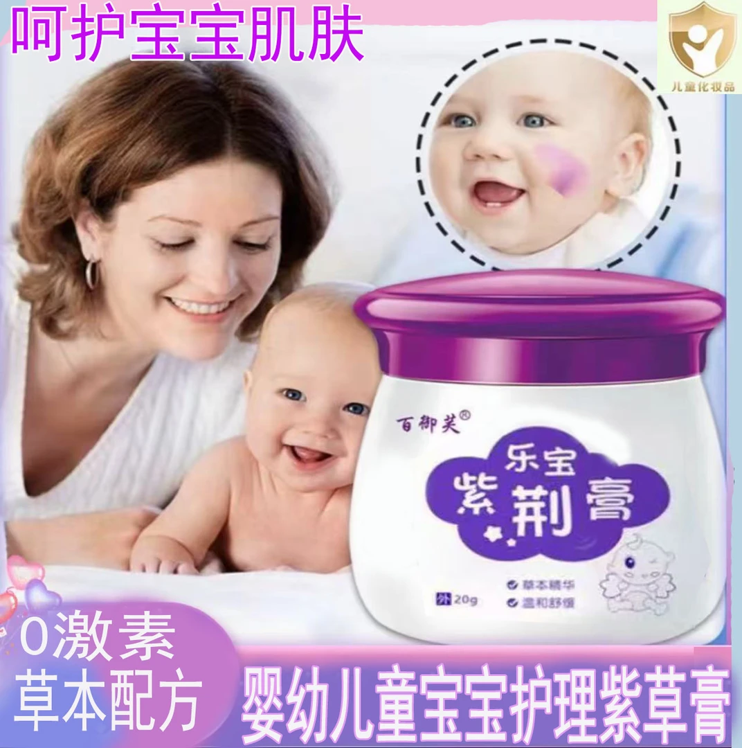 婴幼儿童宝宝紫草膏抑菌乳膏湿热疹红疹舒缓止痒红屁PP护臀淹脖子