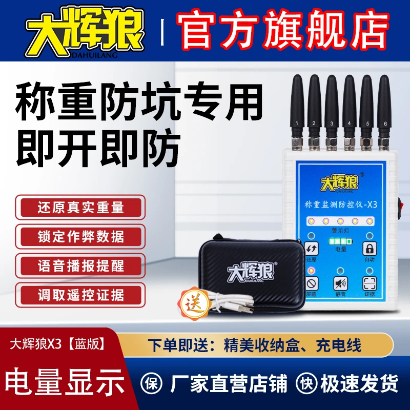 大辉狼大灰狼地磅防控仪X3称重监测防遥控报警仪器防骗秤-蓝色款