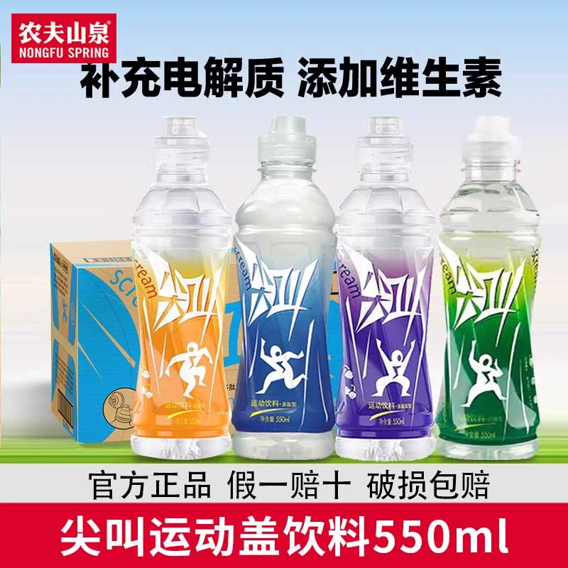 农夫山泉尖叫运动饮料550ml瓶畅饮装运动盖柠檬纤维西柚电解质水