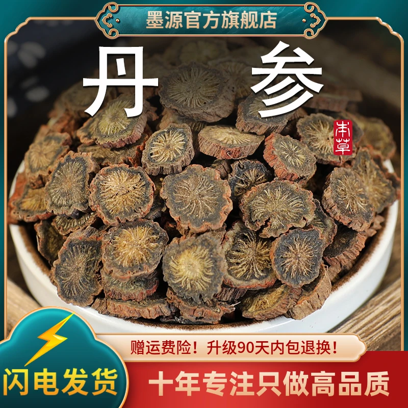 丹参中药材正品山东紫丹参红丹参单参丹参片非野生整根切片泡水粉