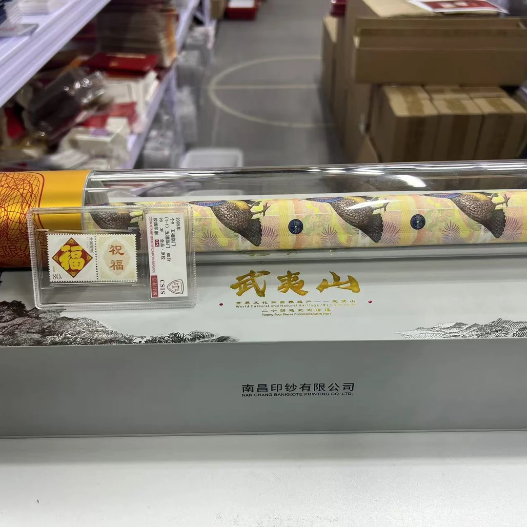 2005年 个9 五福临门+（美丽中国武夷山·二十四连体炮筒) 信泰评级