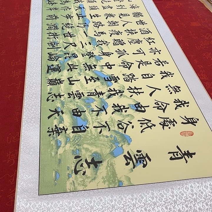 书法青云志卷轴绿山水轴205✖️50厘米左右