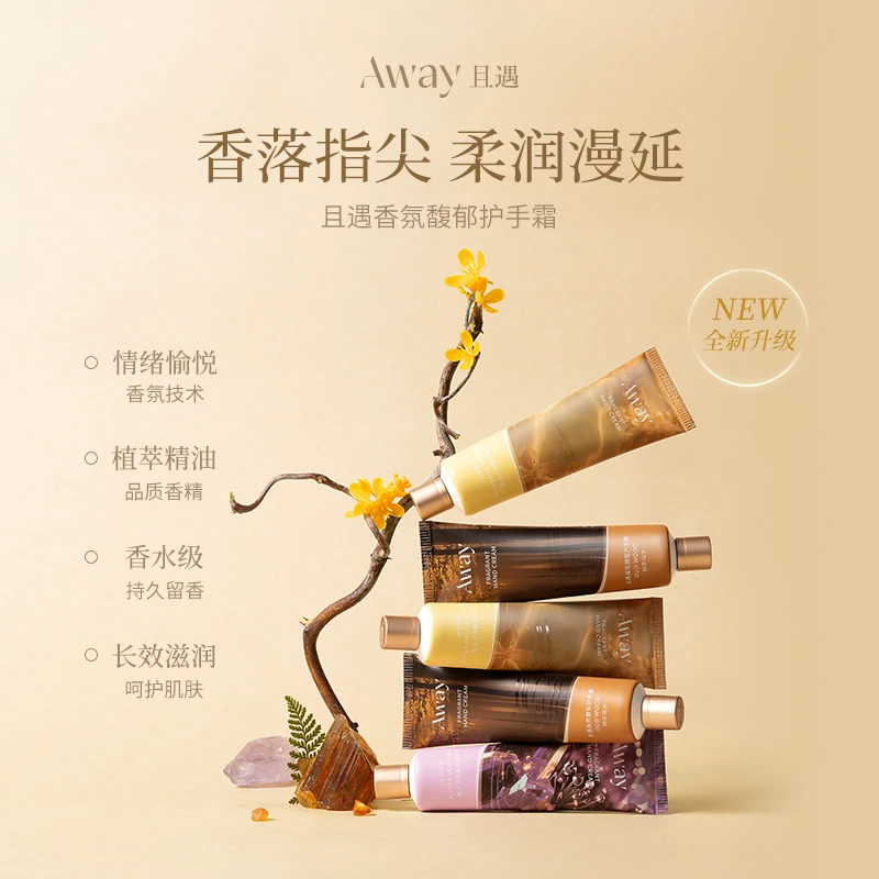 且遇Away香氛馥郁护手霜露染金桂滋润补水保湿持久留香 DB