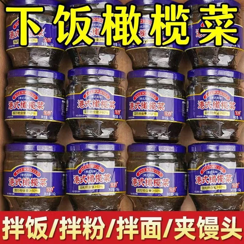 七点食分港式橄榄菜瓶装下饭菜酱菜拌面咸菜早餐配粥佐餐小菜即食