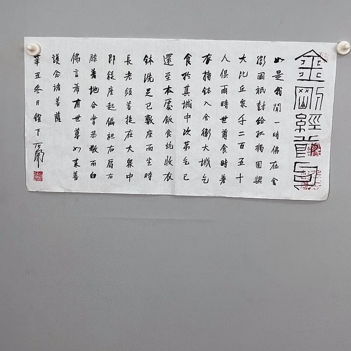 书法石老师书法作品