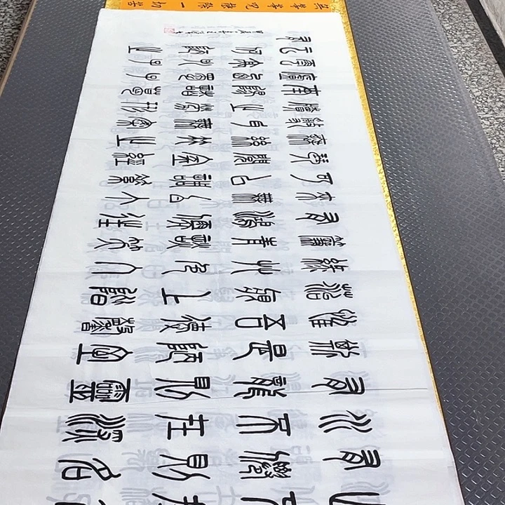 书法老师作品手写纂打包