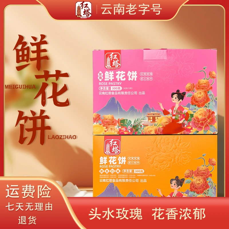 红塔30g鲜花饼云南特产玫瑰花追剧鲜花饼云南特产玫瑰鲜花饼