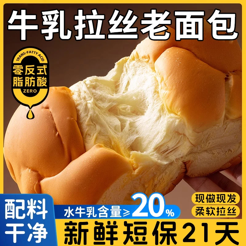 短保21天无防腐剂手撕面包230g学生营养早餐代餐食品解馋充饥面包