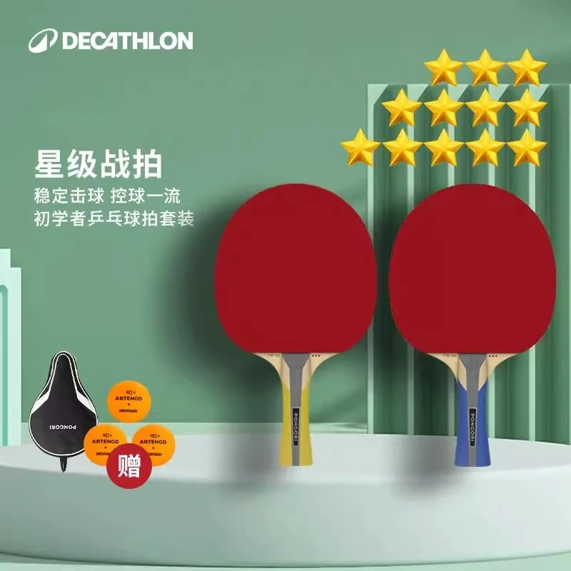 迪卡侬乒乓球拍初学者单拍儿童乒乓球中考专业成品拍353183