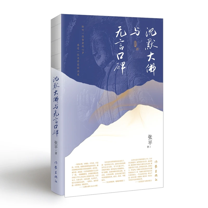 沉默大佛与无言口碑
