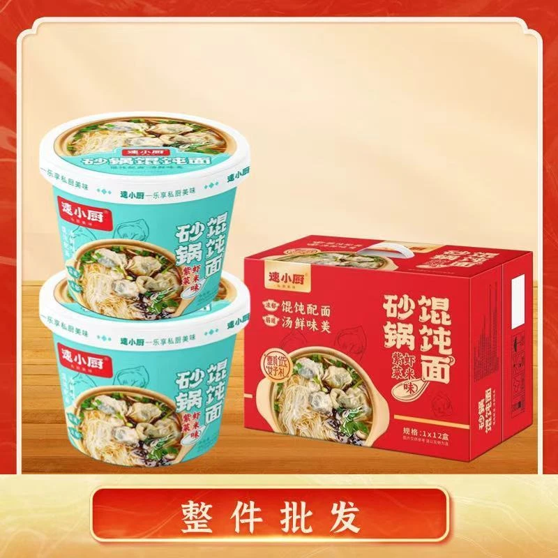 速小厨121g砂锅混沌面紫菜虾米味桶装速食冲泡整箱网红宵夜泡面
