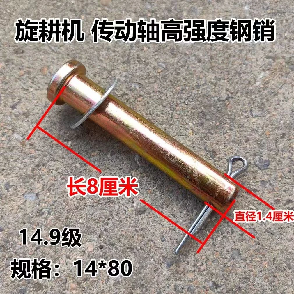 农机销子拖拉机带孔销固定销悬挂销牵引销平头销14*80传动轴钢销