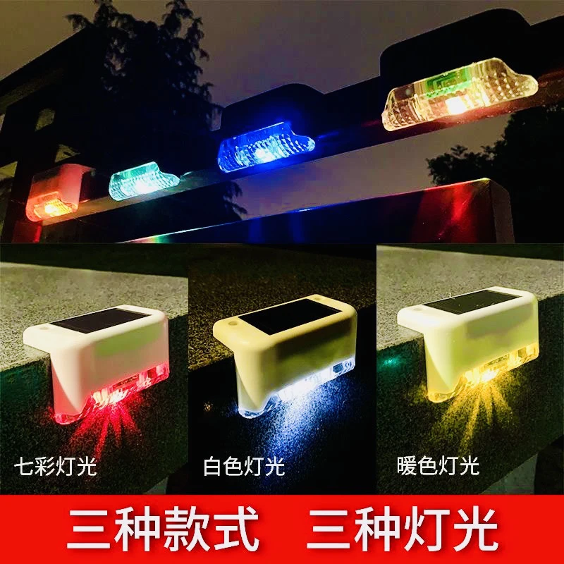 太阳能庭院灯围墙氛围装饰家用布置户外花园楼梯壁灯台阶防雨水喷