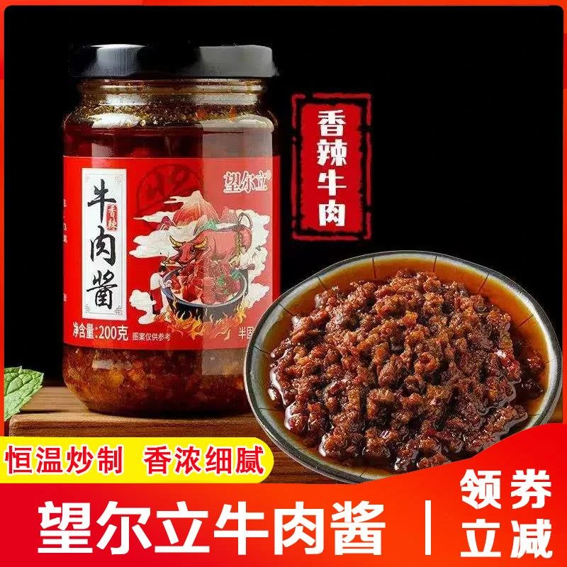 望尔立香辣牛肉酱五香辣椒酱拌面拌饭下饭调味酱家用正品旗舰店