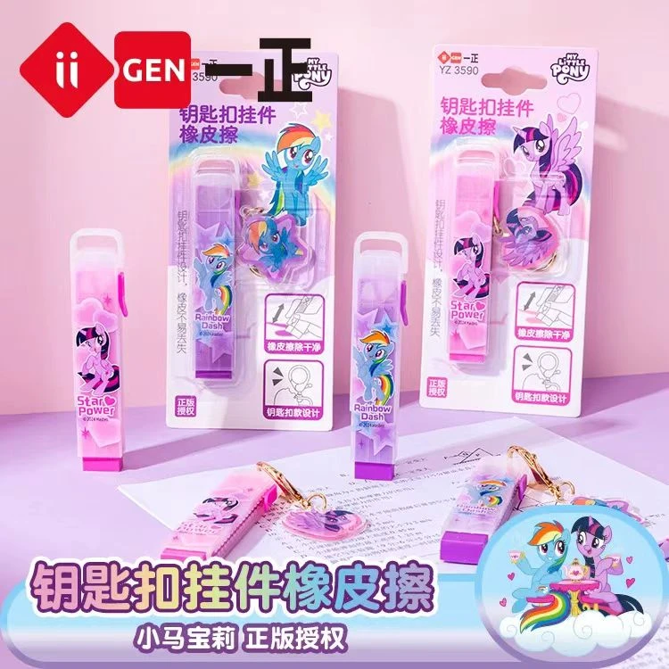 一正3590 小马宝莉钥匙扣挂件