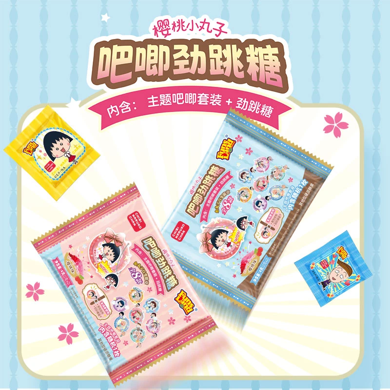 樱桃小丸子吧唧徽章跳跳糖背包挂饰趣味食品日本动漫二次元糖玩