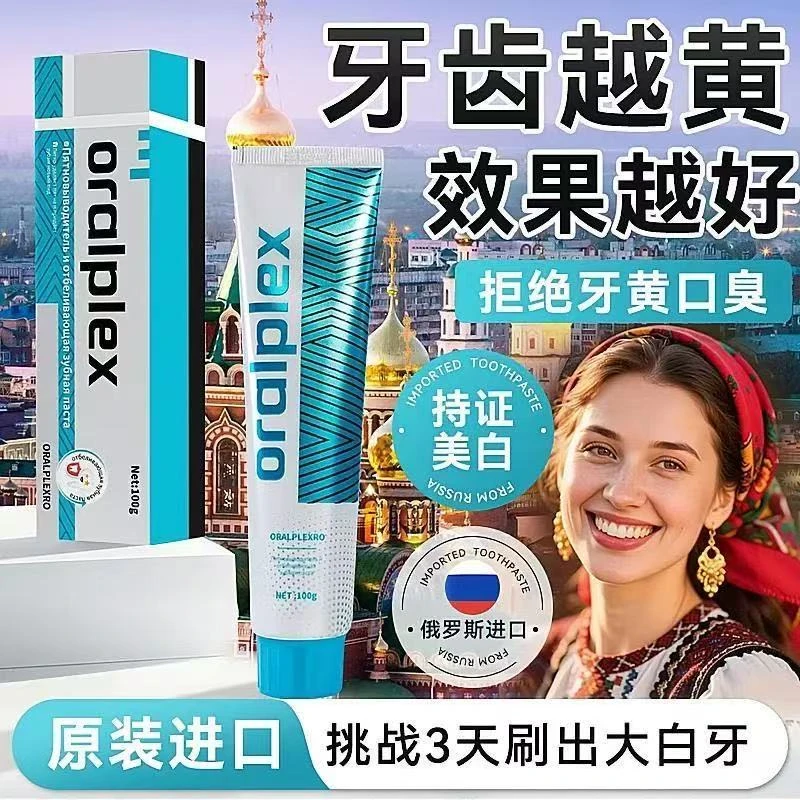 Oralplex【俄罗斯进口】口贝士去渍亮白牙膏3支超值装正装试用一支