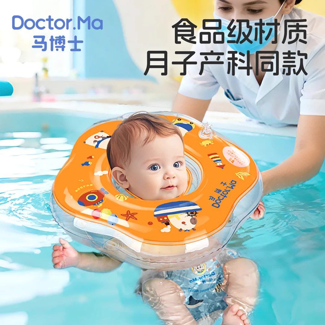 马博士婴儿游泳圈脖圈新生儿宝宝小月龄婴幼儿颈圈洗澡泳圈家用
