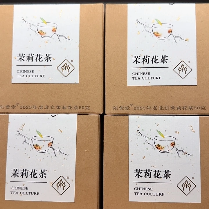 紫砂茶叶罐老北京茉莉花茶4盒