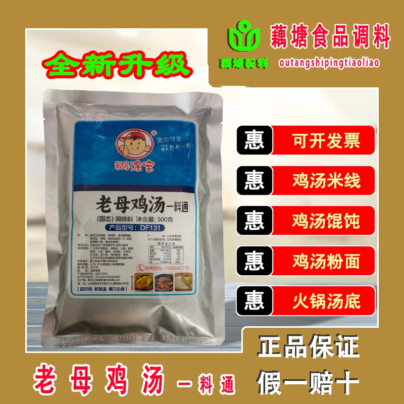 糊涂宝老母鸡汤一料通调味料火锅鸡汤米线麻辣烫底料增香提味提鲜