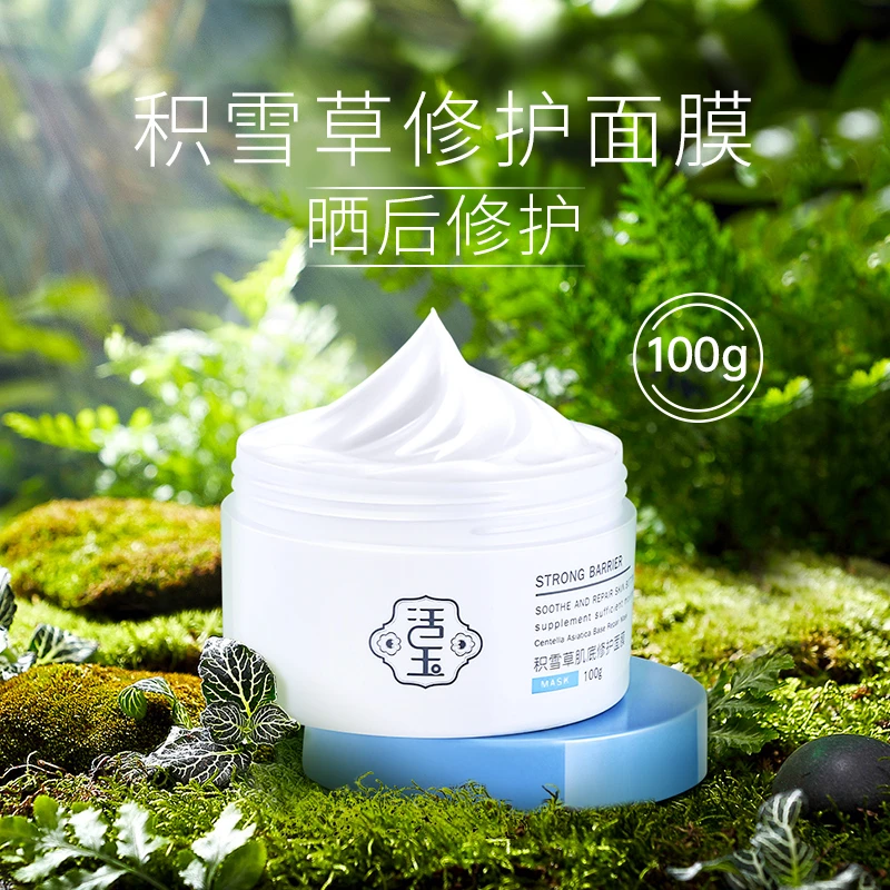 活玉积雪草肌底修护面膜舒缓补水保湿焕活涂抹面膜