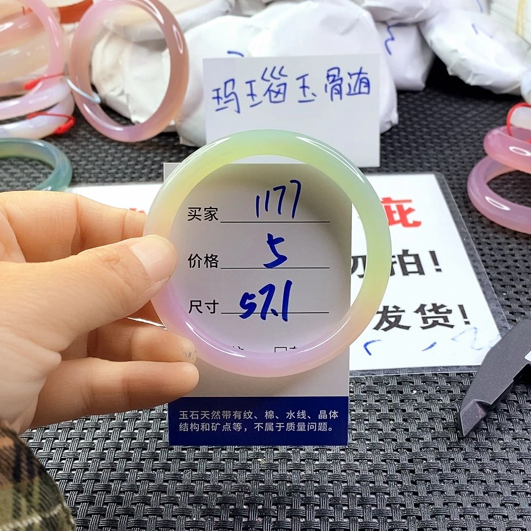 手镯玛瑙/玉髓未镶嵌1177