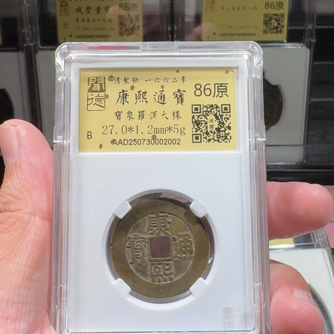 牛***牛铜闻德评级gy 康熙通宝大样2002