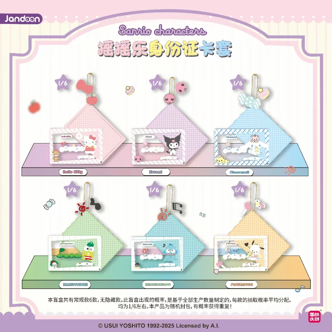 【简动文创】三丽鸥-身份证卡套镜头款正版授权盲盒