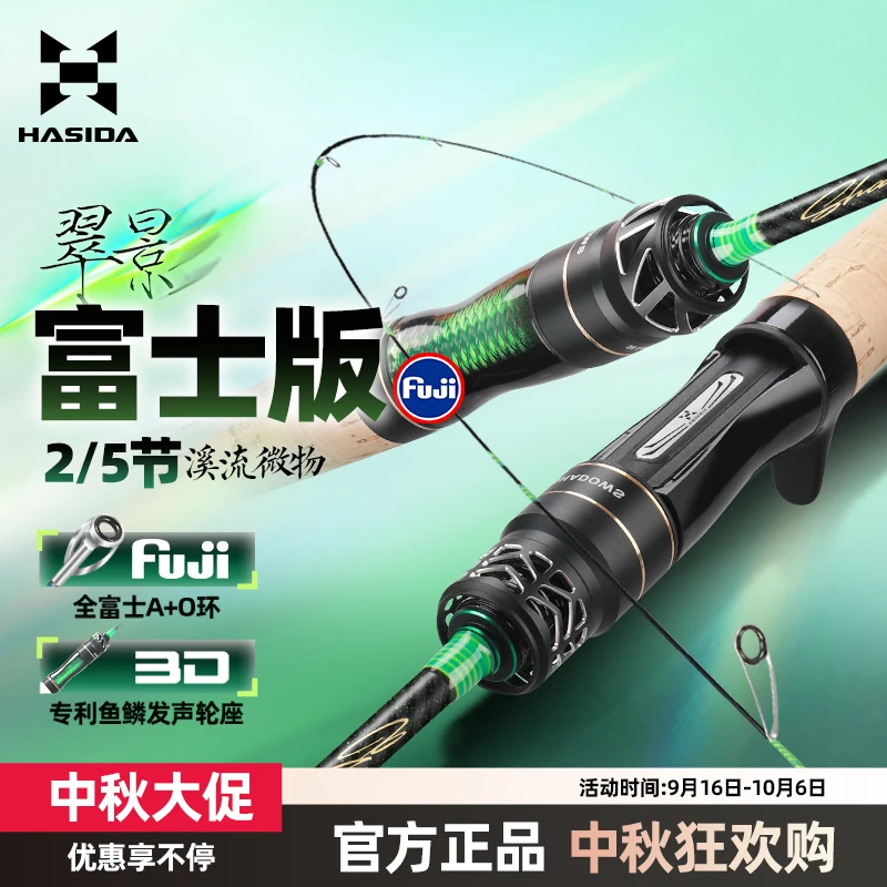 哈斯达路亚竿翠影碳素溪流富士导环5节便携微物路亚竿钓鱼渔具
