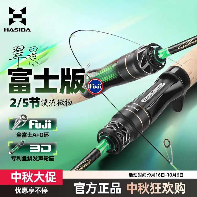 哈斯达官方正品翠影碳素溪流弹射富士导环5节便携微物路亚竿