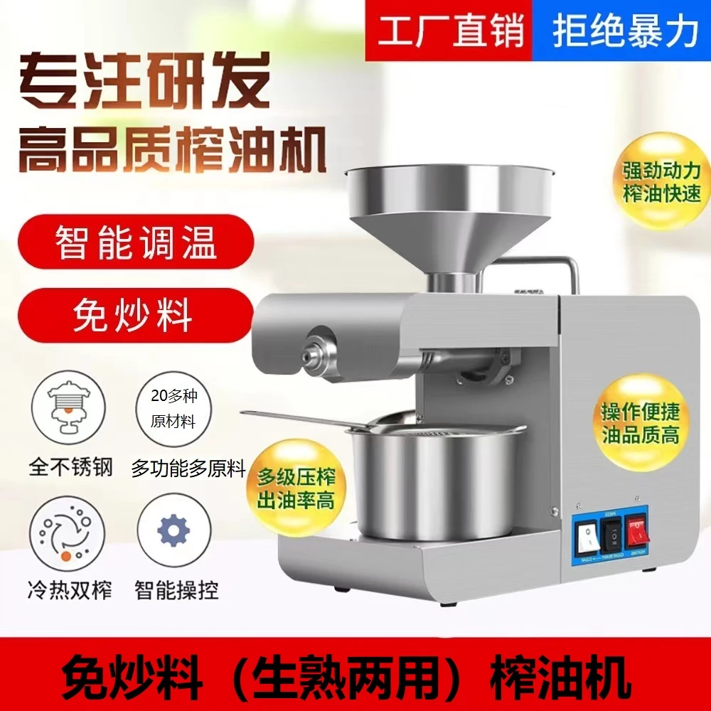 免炒料全自动多功能榨油机高品质高精度升级版大功率神器过滤