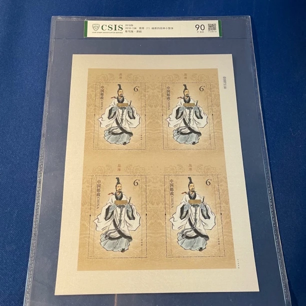 2018年2018-15M屈原（T ）绢质四连体小型张 邮票