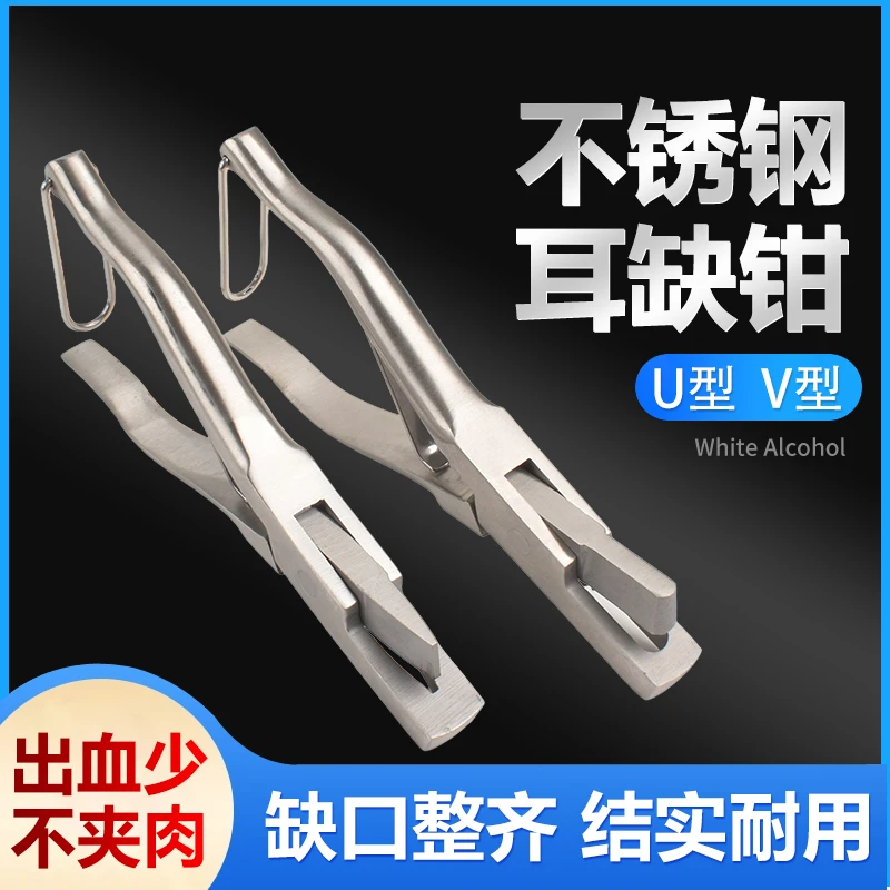 不锈钢耳缺钳U型V型耳号钳子猪用剪耳钳防疫耳孔钳夹兽用耳朵标记